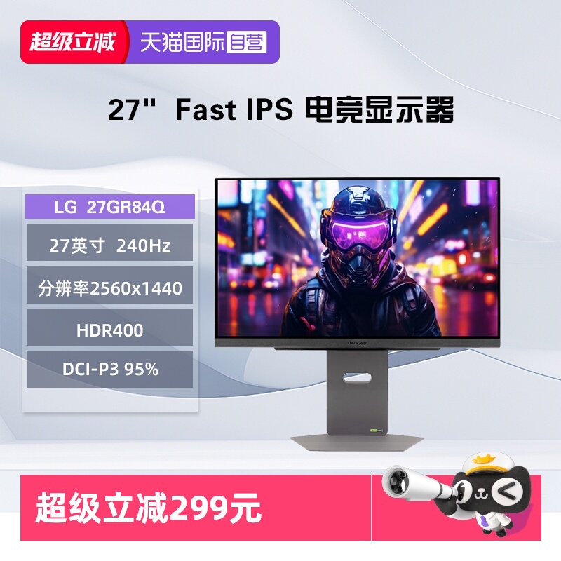【自营】LG 27GR84Q 27英寸2K Ultra Fast IPS 240Hz电竞显示器