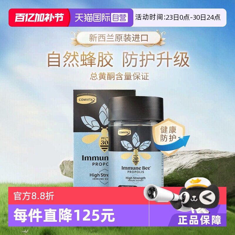【自营】康维他蜂胶PFL30胶囊250粒天然新西兰进口总黄酮含量保证