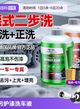 HBOIL洗车液预洗+专用正洗