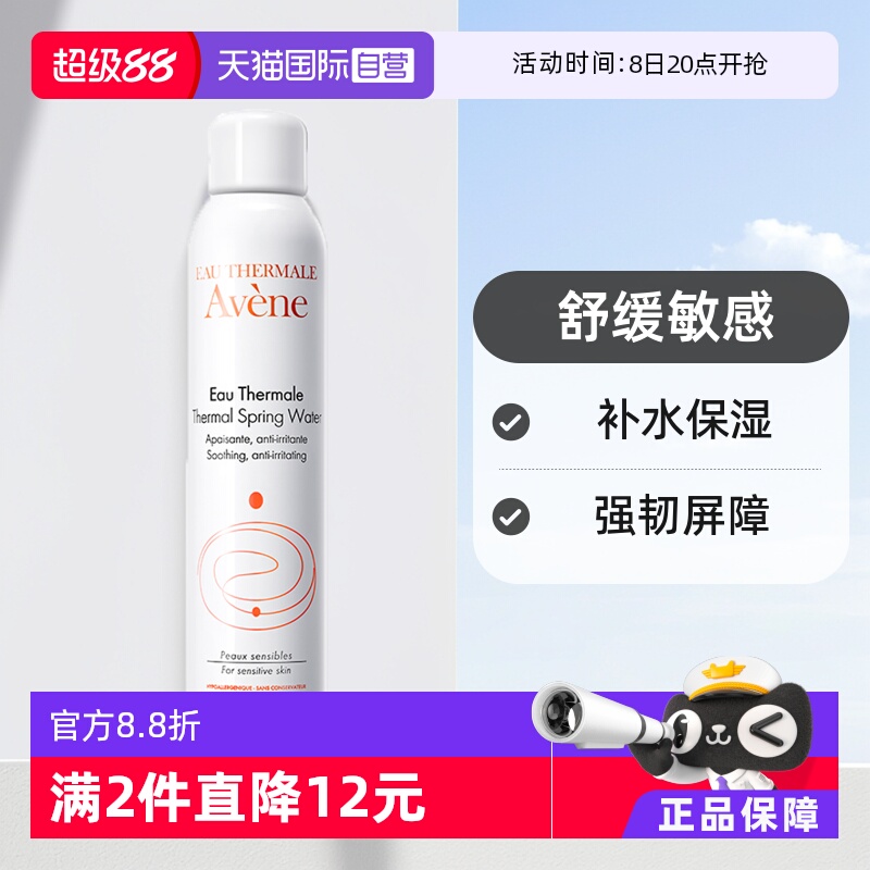 雅漾大喷 天然活泉水 舒缓修护 补水保湿