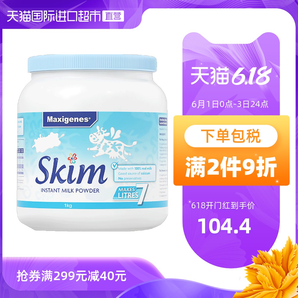 Maxigenes蓝胖子美可卓脱脂成人奶粉罐装青少年儿童营养牛奶粉