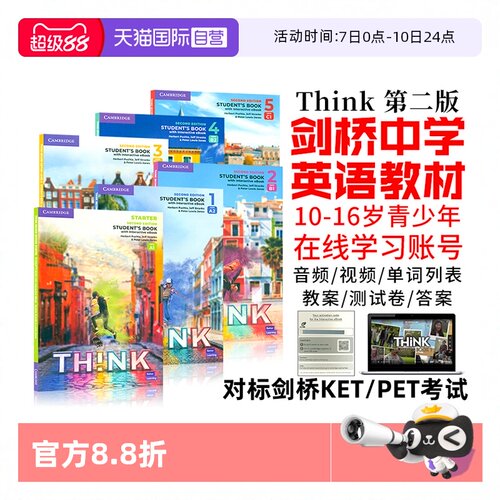 新版第二版think初高中英语教材