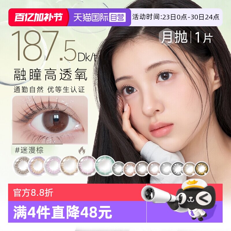 【自营】美若康月抛硅水凝胶三明治美瞳1片装女隐形眼镜盒迷漫棕