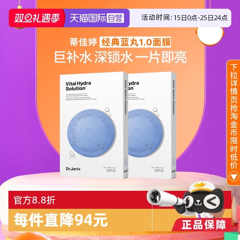 蒂佳婷官方直供蓝绿药丸面膜两盒