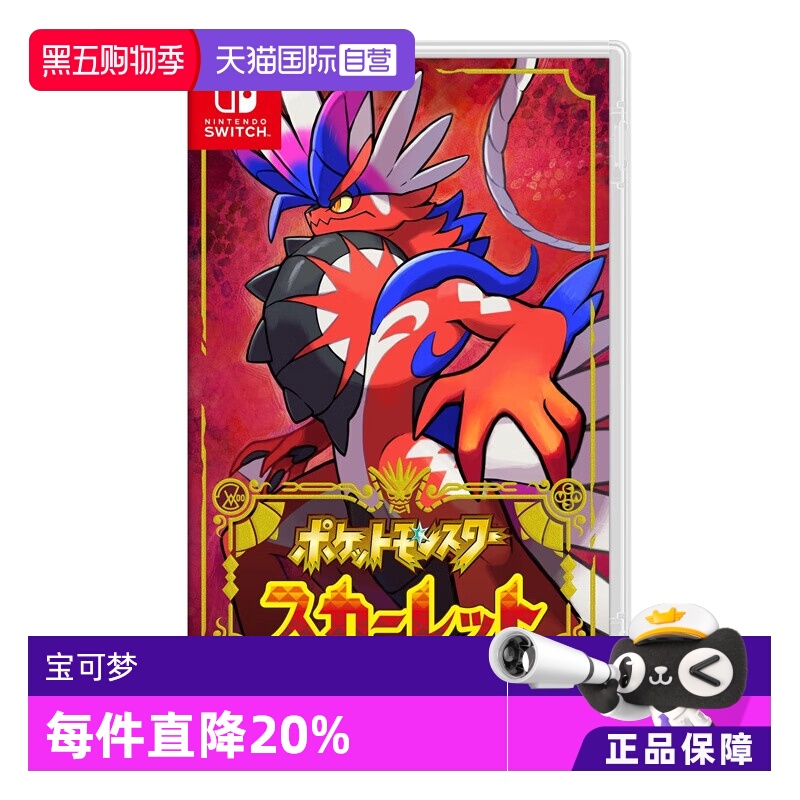 【自营】任天堂（Nintendo）switch宝可梦朱游戏卡带 日版 中文