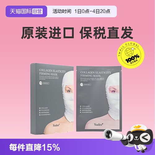 【自营】sudee/素玳灰绷带面膜紧致淡纹修护抗初老舒缓肌肤保湿