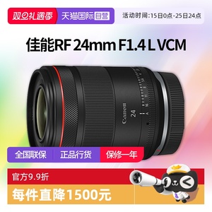 【自营】佳能RF 24mm F1.4 L VCM全画幅广角定焦镜头佳能rf24 1.4