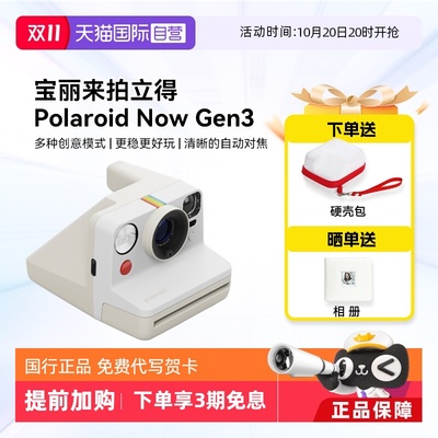 【自营】【生日礼物】Polaroid宝丽来NOW Gen3拍立得复古胶片相机