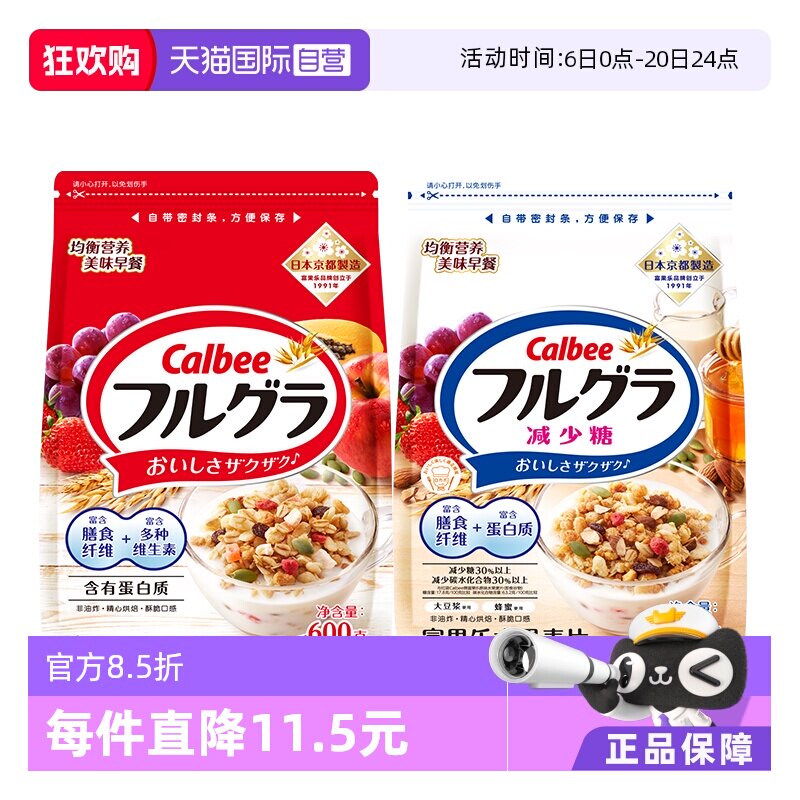 【自营】卡乐比水果燕麦片早餐进口即食冲饮酸奶谷物原味550g坚果