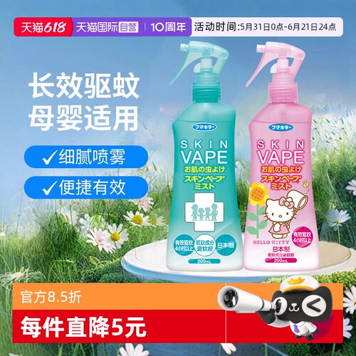 自营花露水VAPE防叮喷雾