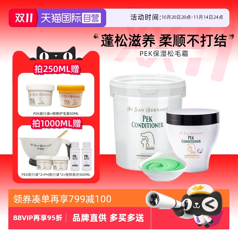 意大利原装伊珊娜PEK保湿松毛霜