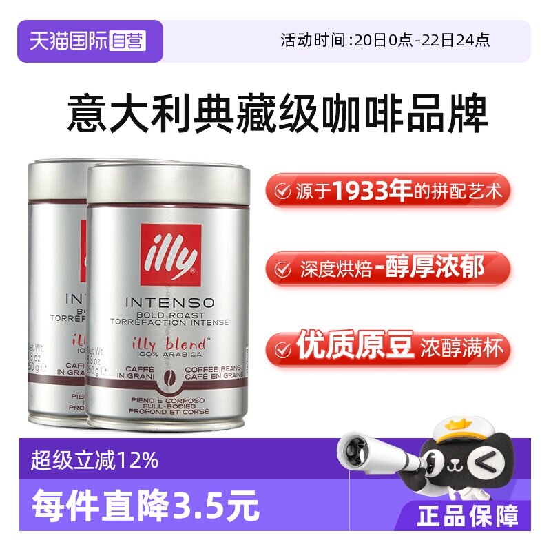 【自营】illy意利咖啡豆阿拉比卡深度烘焙手冲意式新鲜250g*2罐