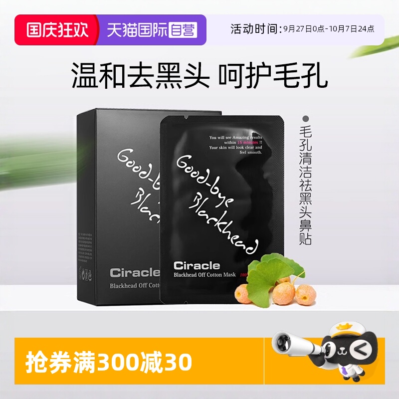 稀拉克儿祛黑头鼻贴温和清洁
