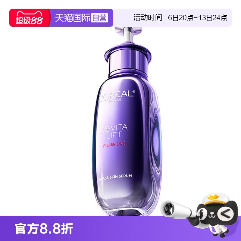 【自营】欧莱雅复颜玻尿酸水光肌精华液保湿紧致抗皱淡化细纹提亮