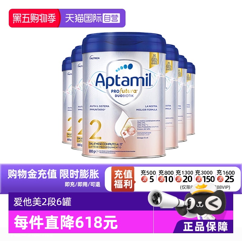 【自营】爱他美意大利版白金婴儿配方奶粉2段800g*6 德版同厂同源