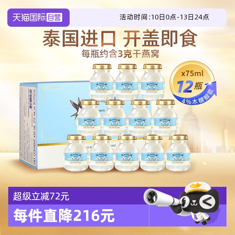 【自营】泰国双莲木糖醇4%即食燕窝孕妇营养75ml*6*2盒正品滋补