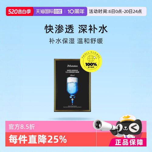 jmsolution韩国炸弹修护急救面膜