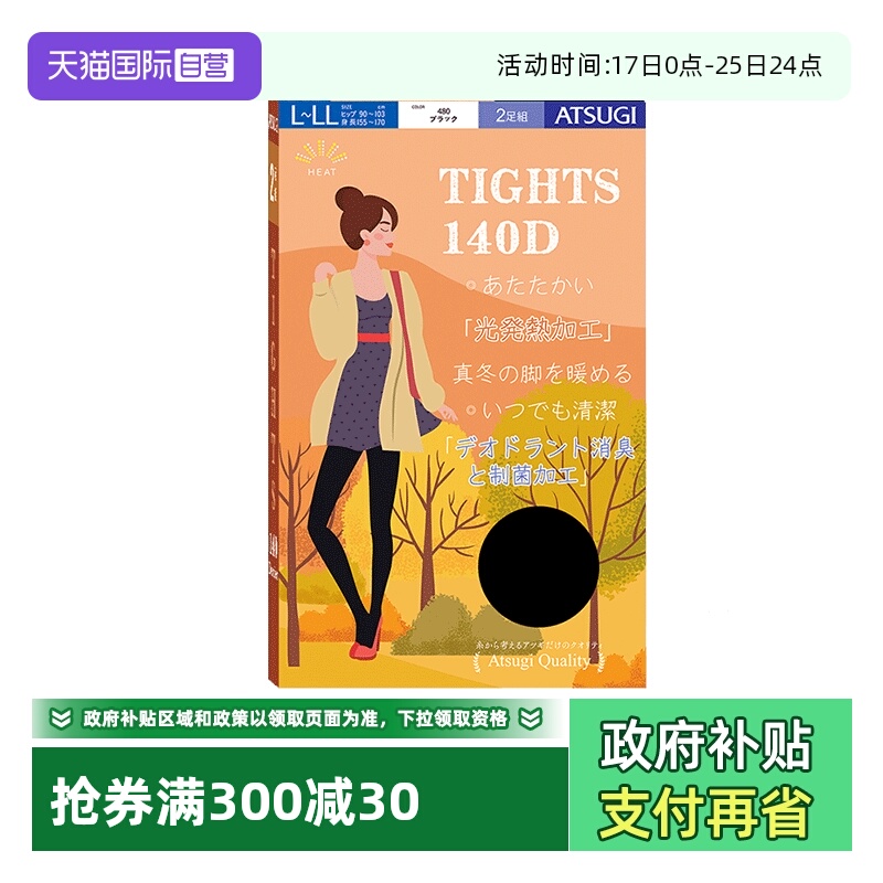 ATSUGI/厚木140D厚光发热连裤袜