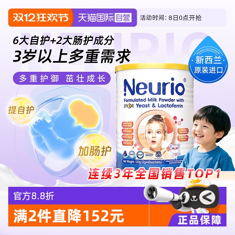 纽瑞优乳铁蛋白epicor安平康