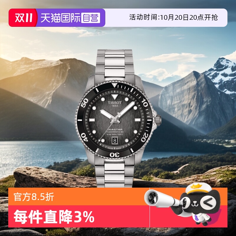 天梭运动瑞士机械手表