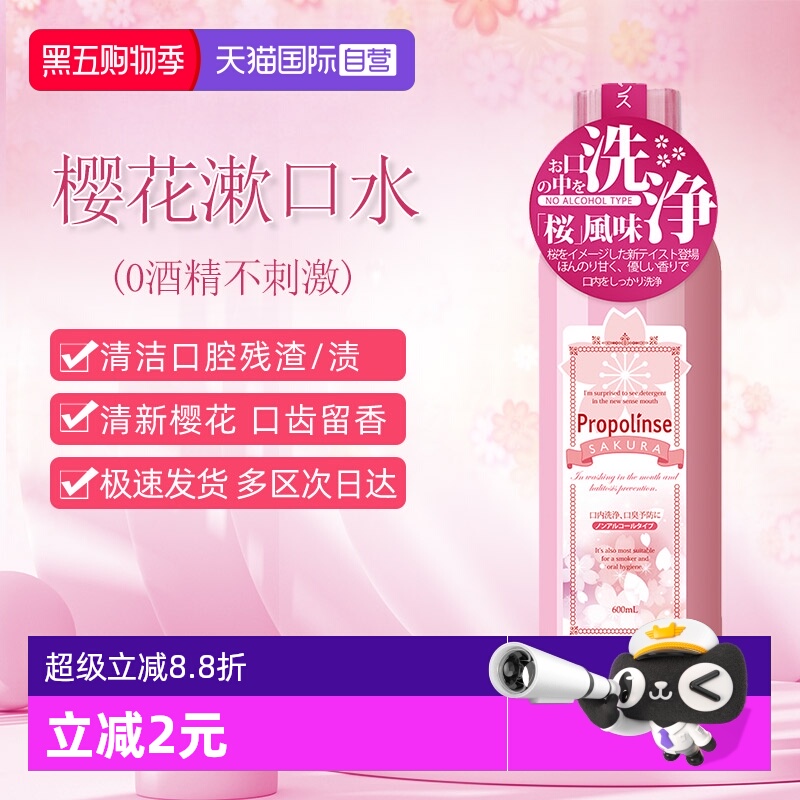比那氏日本清新口气漱口水