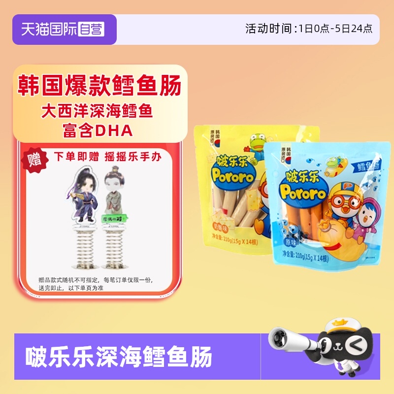 【自营】啵乐乐智慧鳕鱼肉肠原味芝士玉米宝宝儿童零食火腿无添加