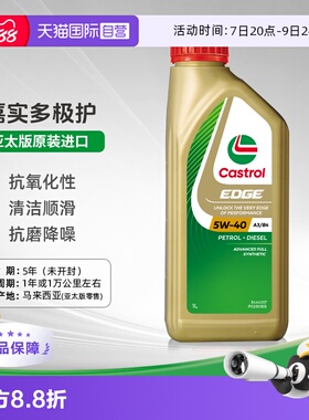 【自营】Castrol嘉实多极护全合成机油SQ 5W-40官方原装进口版1L