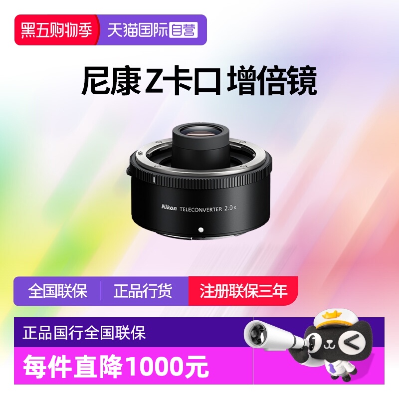 尼康Z口增距镜TC2.0增倍镜TC1.4