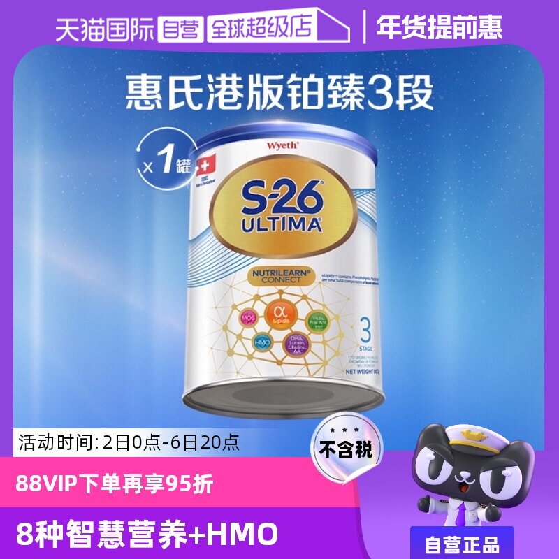【自营】惠氏港版铂臻S-26Ultima婴幼儿奶粉3段混合喂养800g瑞士