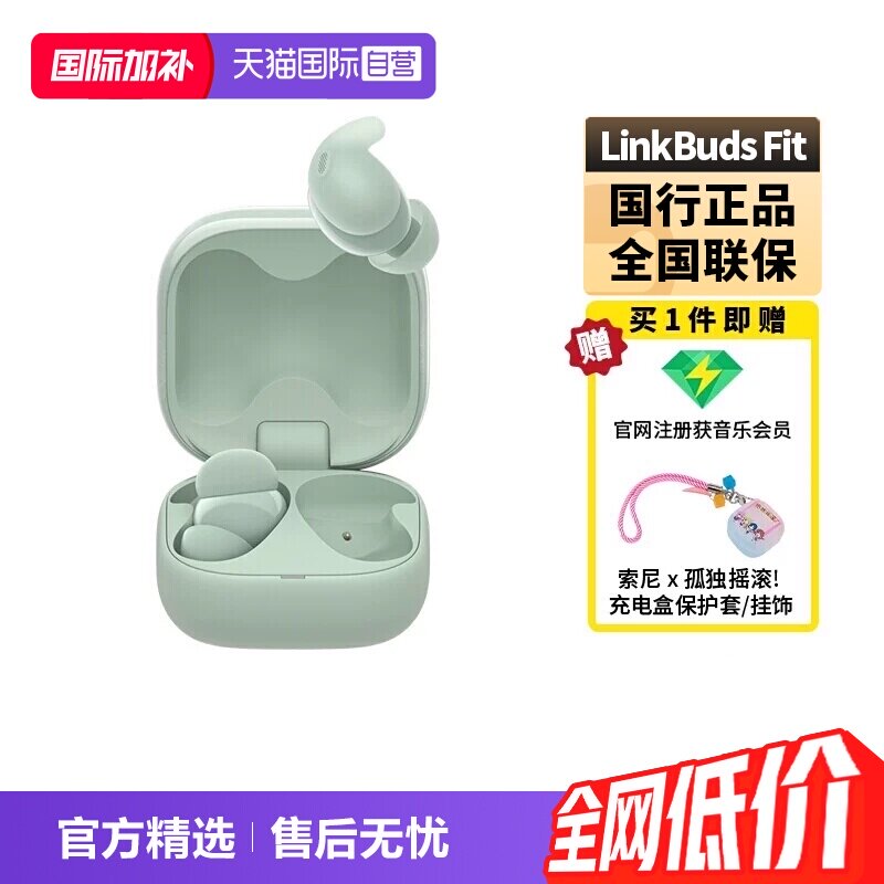 【自营】Sony/索尼LinkBudsFit无线蓝牙降噪耳机入耳式高音质国行