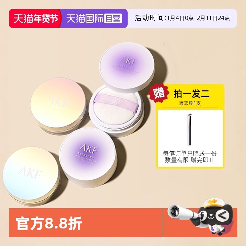 【自营】AKF散粉定妆粉蜜粉饼控油遮瑕持久防水防汗哑光【临期】,彩妆/香水/美妆工具,蜜粉/散粉,淘宝优惠券,粉丝福利购,淘宝优惠卷
