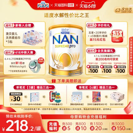 【自营】雀巢澳版超级能恩2段5HMO益生菌适度水解婴幼儿奶粉800g
