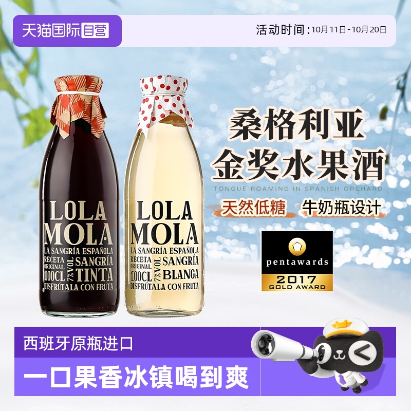 【自营】西班牙原瓶进口桑格利亚甜红酒甜白葡萄酒果酒橙子酒西柚