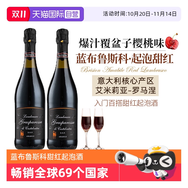 【自营】意大利蓝布鲁斯科进口起泡红葡萄酒8度微醺赠香槟杯