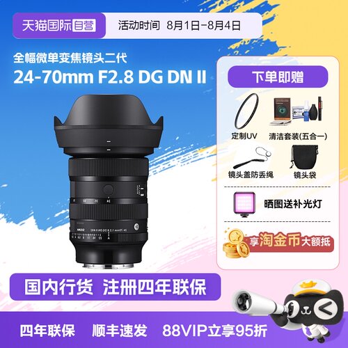 【自营】【适马】24-70mmF2.8 DG DN II全幅微单变焦镜头2470二代