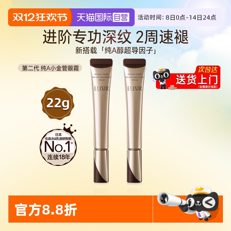 【官方自营】怡丽丝尔眼霜新款