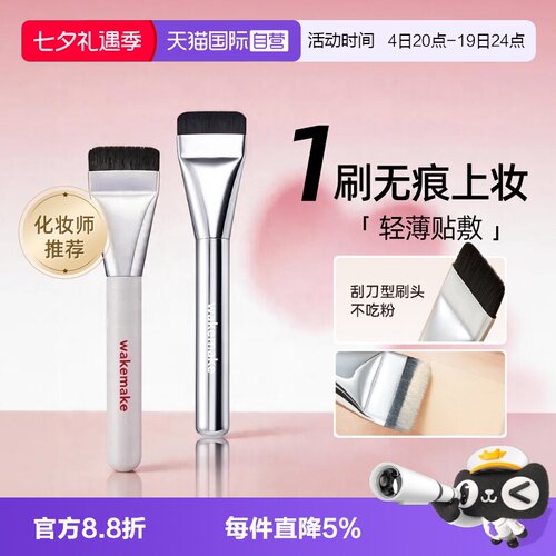 姜乘澜同款粉底液刷wakemake正品