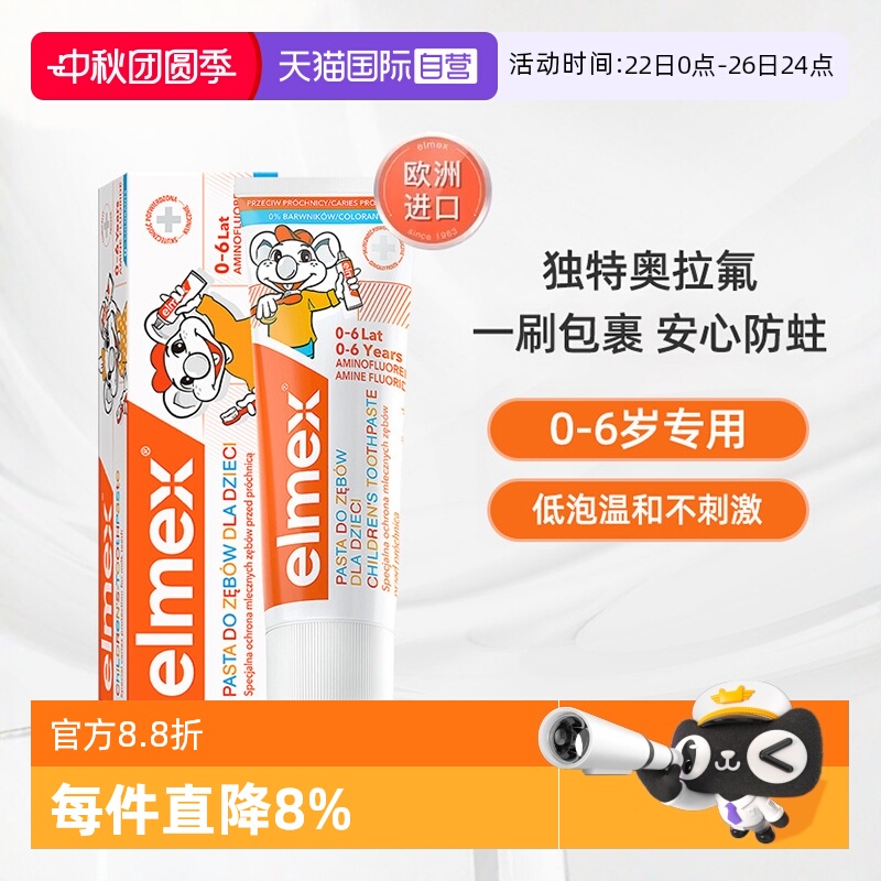 艾美适elmex儿童牙膏含氟防蛀