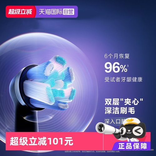【自营】OralB/欧乐B成人牙刷头IO卓越深洁4支／盒清洁