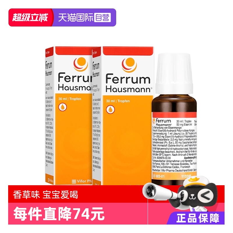 【自营】德国Ferrum天然铁剂口服滴剂30ml*2婴幼儿童孕妇补铁德铁