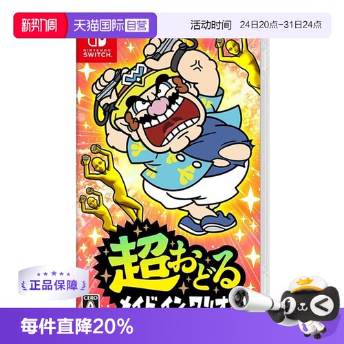 【自营】任天堂（Nintendo）Switch NS游戏舞动新瓦里奥制造瓦里欧 中文 日版中文 简体中文