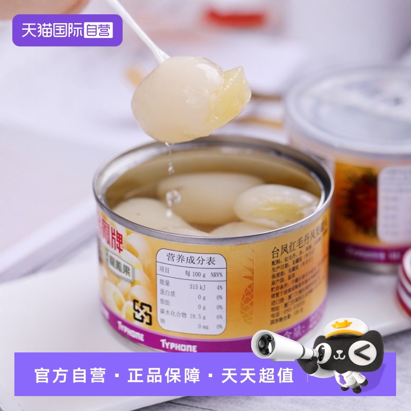 【自营】泰国中国台湾台凤牌凤梨罐头红毛丹菠萝水果罐头进口果肉