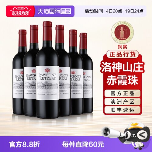 洛神山庄红酒整箱6只装
