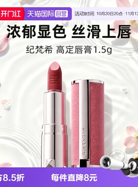 【自营】Givenchy/纪梵希高定粉丝绒唇膏口红1.5gN37持色旅行装