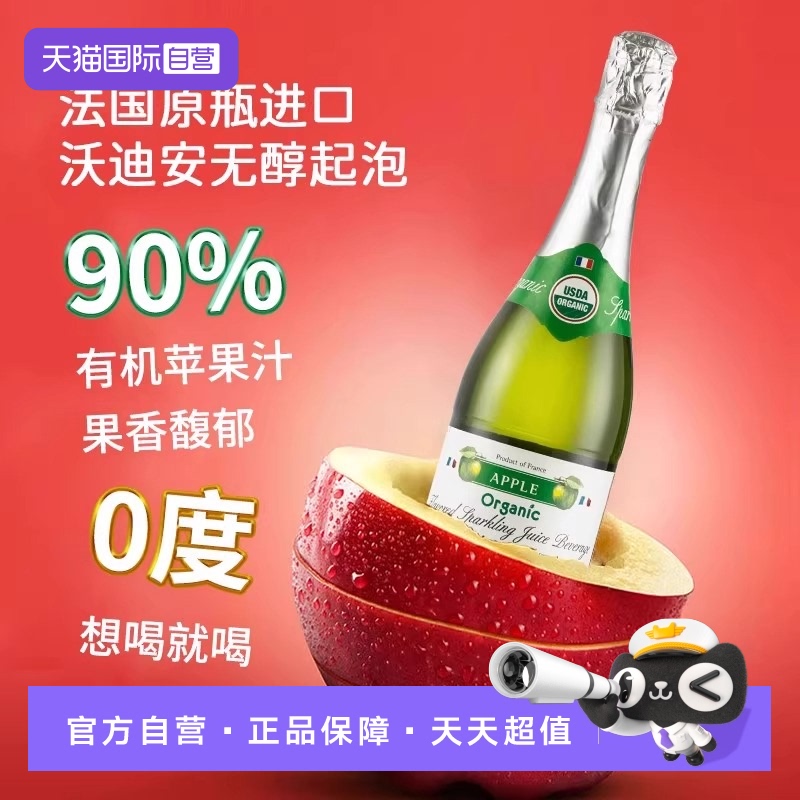 沃迪安法国进口无醇起泡酒750ml