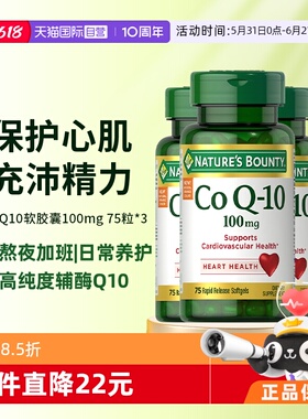 【自营】自然之宝辅酶Q10胶囊75粒3瓶护心肌脑体进口中老年保健康