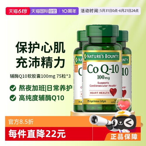 自然之宝辅酶Q10100mg75粒*3瓶