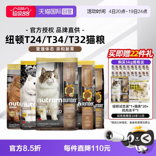 【自营】纽顿美国进口成幼猫粮T34T24T32鳟鱼鸡肉味全价【临期】