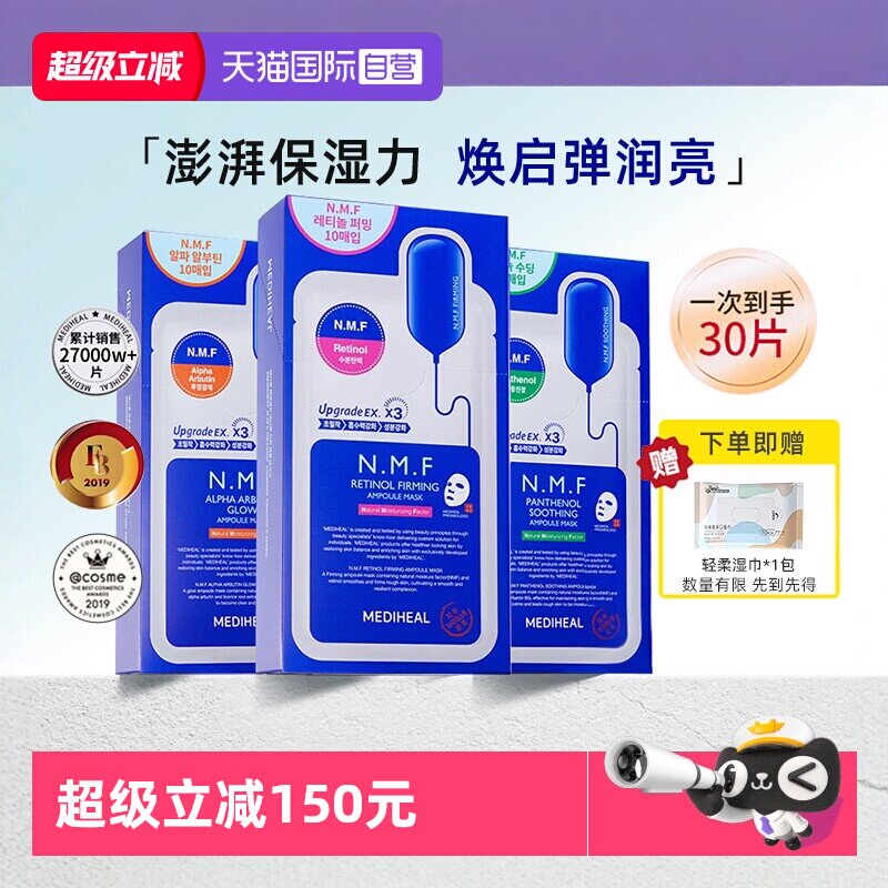 【自营】美迪惠尔面膜女NMF水库PRO补水保湿紧致焕亮光泽舒缓3盒
