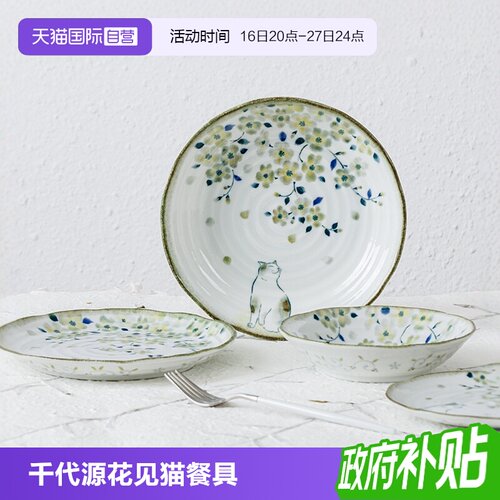 【自营】千代源日本进口盘子釉下彩餐具家用花见猫碗陶瓷碗菜盘碟